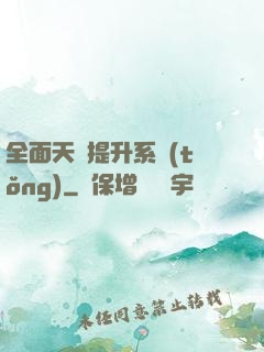 全面天賦提升系統(tǒng)